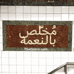 TheGrace website banner شعار موقع النعمة