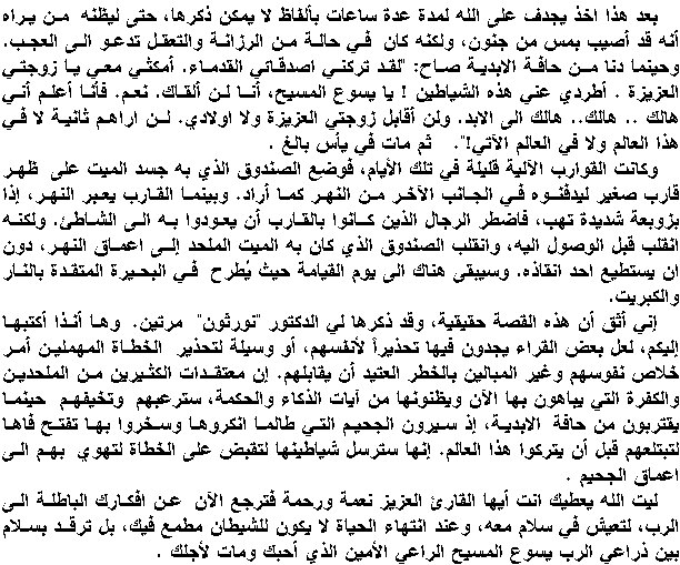2 إنذار عجيب Arabic